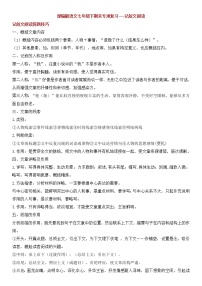 部编版语文七年级下册期末专项复习---记叙文阅读（含解析、答题技巧）