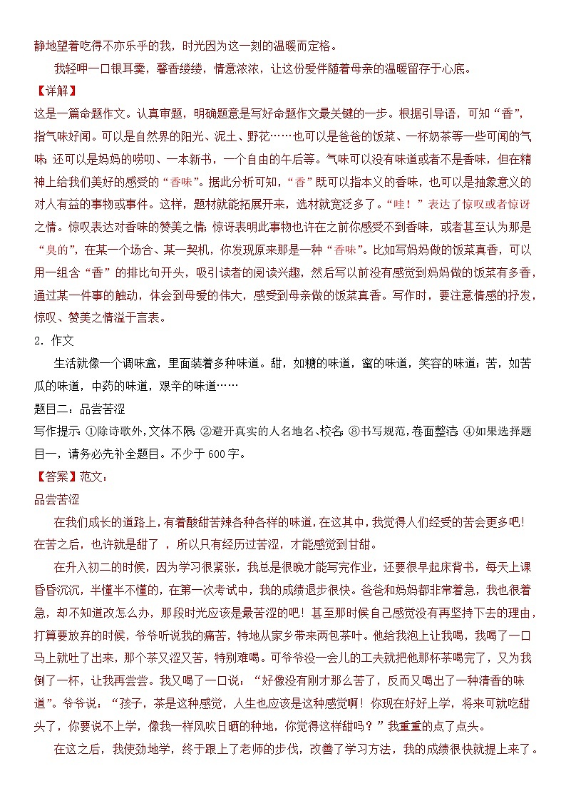 部编版语文七年级下册期末专项复习---写作技法及范文（含解析）第2页