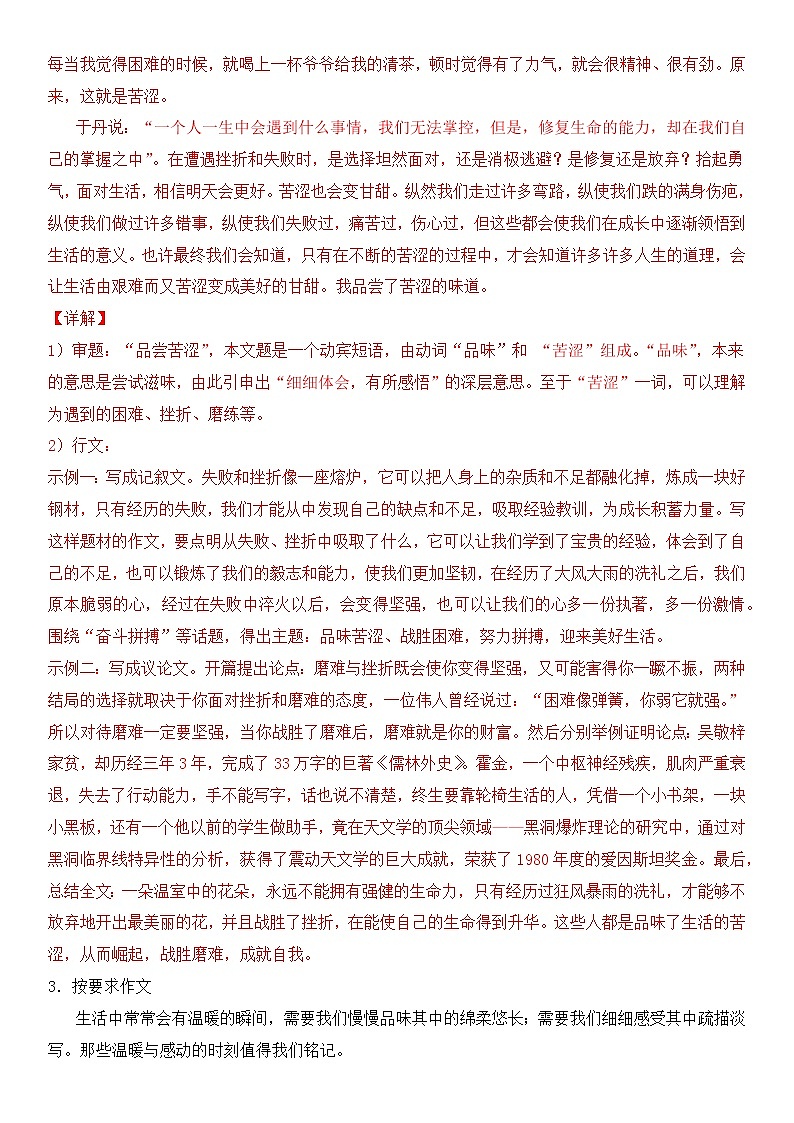 部编版语文七年级下册期末专项复习---写作技法及范文（含解析）第3页