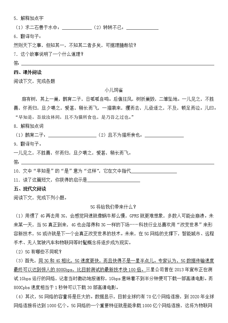 部编版语文七年级下册期末专项复习---上海市浦东新区南片15校联合体真题试卷（含解析）02