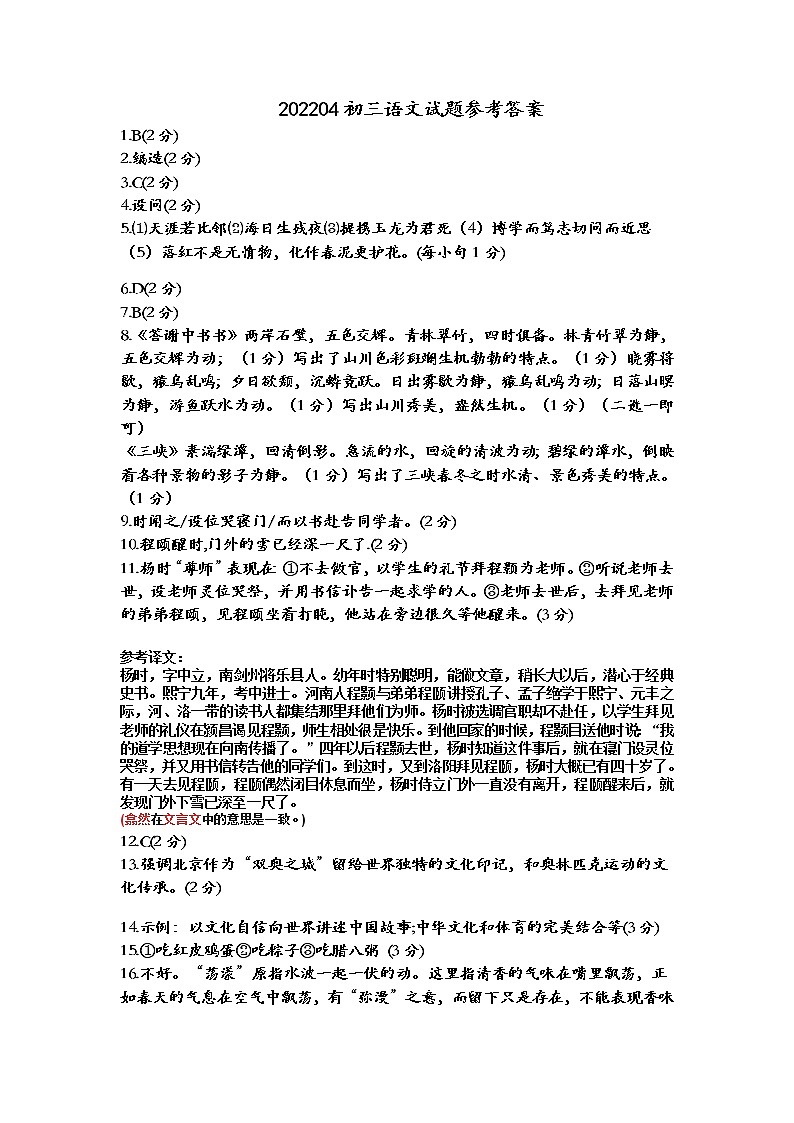 20225初三语文答案第1页