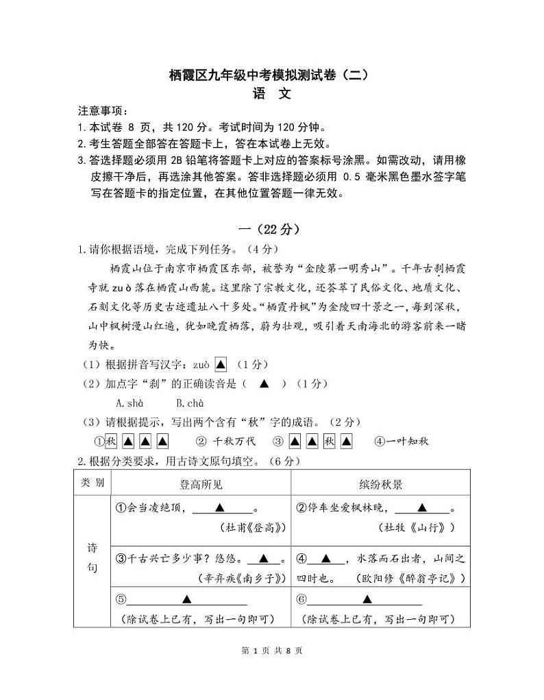2022年江苏省南京市栖霞区中考二模语文试题（含答案）第1页