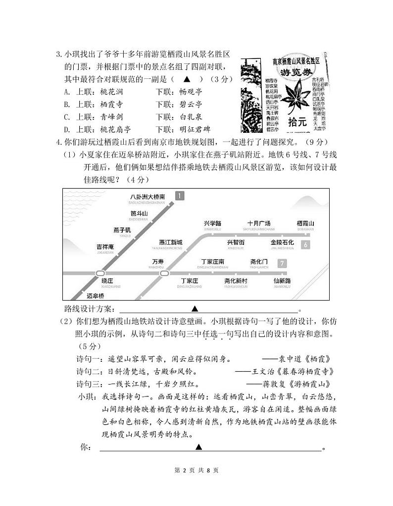 2022年江苏省南京市栖霞区中考二模语文试题（含答案）第2页