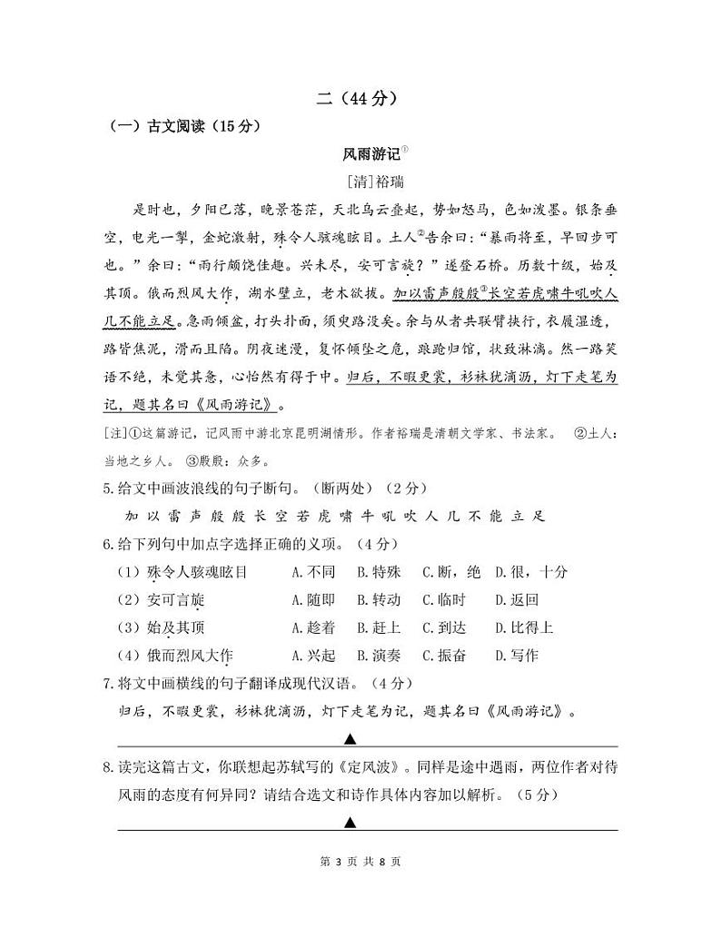 2022年江苏省南京市栖霞区中考二模语文试题（含答案）第3页