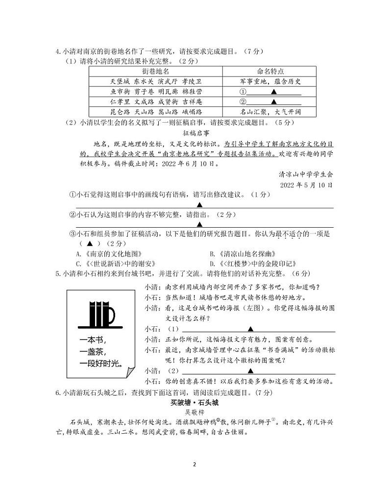 2022年江苏省南京市鼓楼区中考二模语文试题（含答案）02