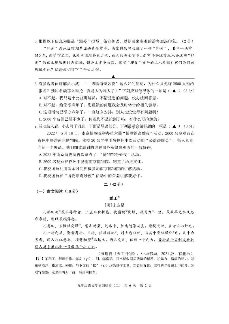 2022年江苏省南京市玄武区中考二模语文试题（含答案）02