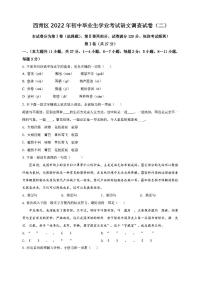 2022年天津市西青区初三二模语文试题含答案