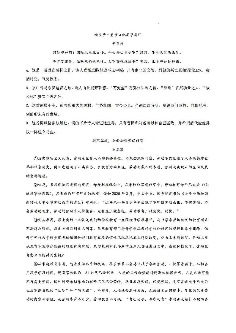 2022年天津市西青区初三二模语文试题含答案02