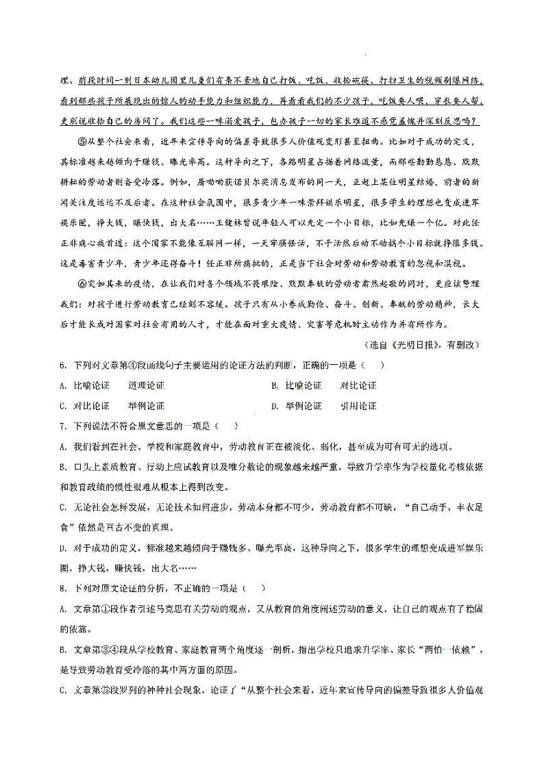 2022年天津市西青区初三二模语文试题含答案03