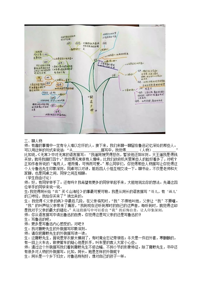 七年级上册第三单元名著阅读《朝花夕拾》整本书阅读课堂实录02