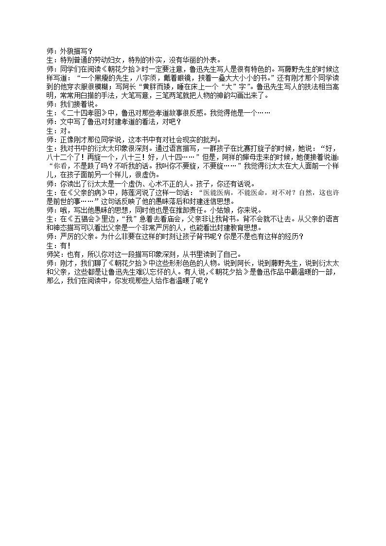 七年级上册第三单元名著阅读《朝花夕拾》整本书阅读课堂实录03