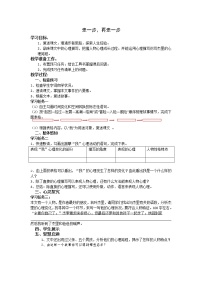 初中语文人教部编版七年级上册14* 走一步，再走一步教学设计