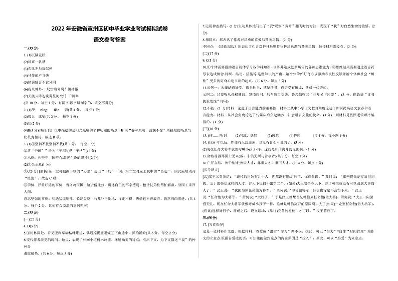 2022年中考安徽省宣州区初中毕业学业考试模拟试卷语文试卷一01