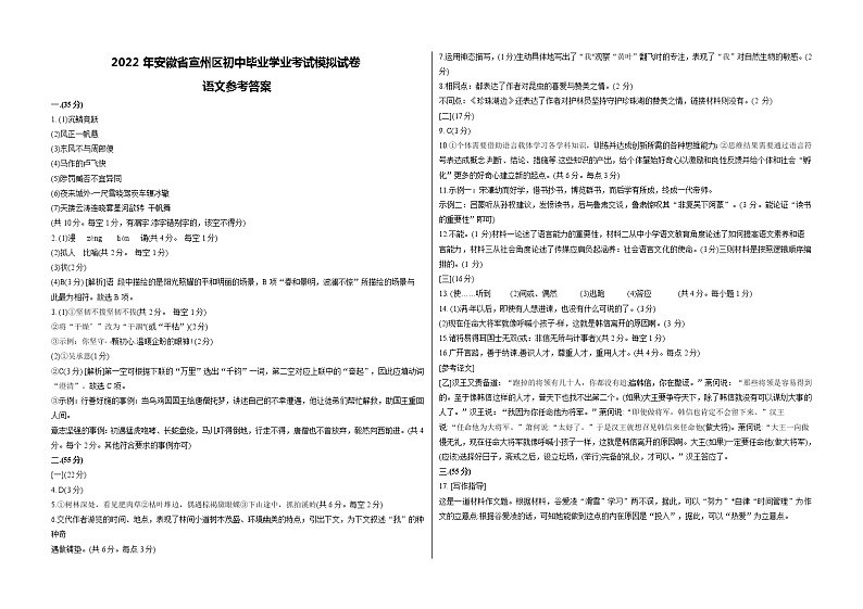 2022年中考安徽省宣州区初中毕业学业考试模拟试卷语文试卷一01