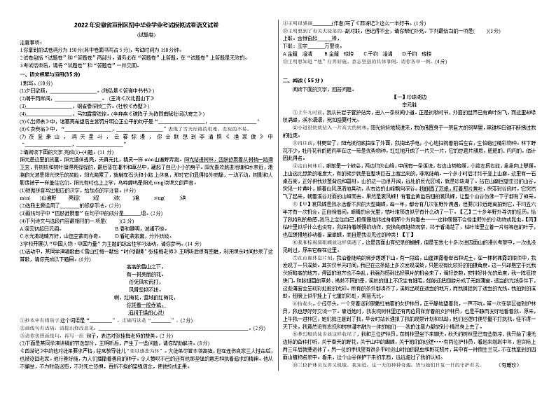 2022年中考安徽省宣州区初中毕业学业考试模拟试卷语文试卷一01