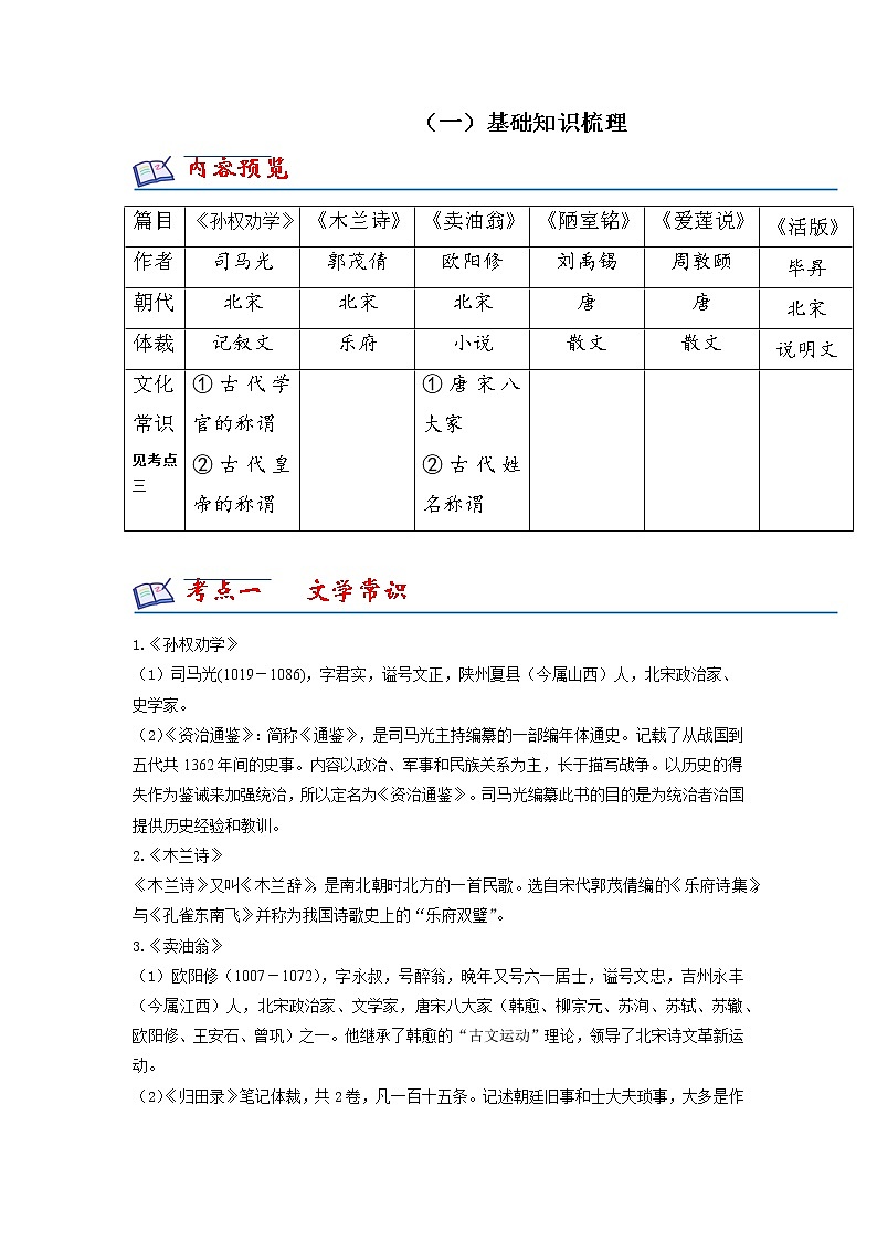 古诗文知识梳理-2021-2022学年七年级语文下学期期末考前复习提升（部编版）第1页
