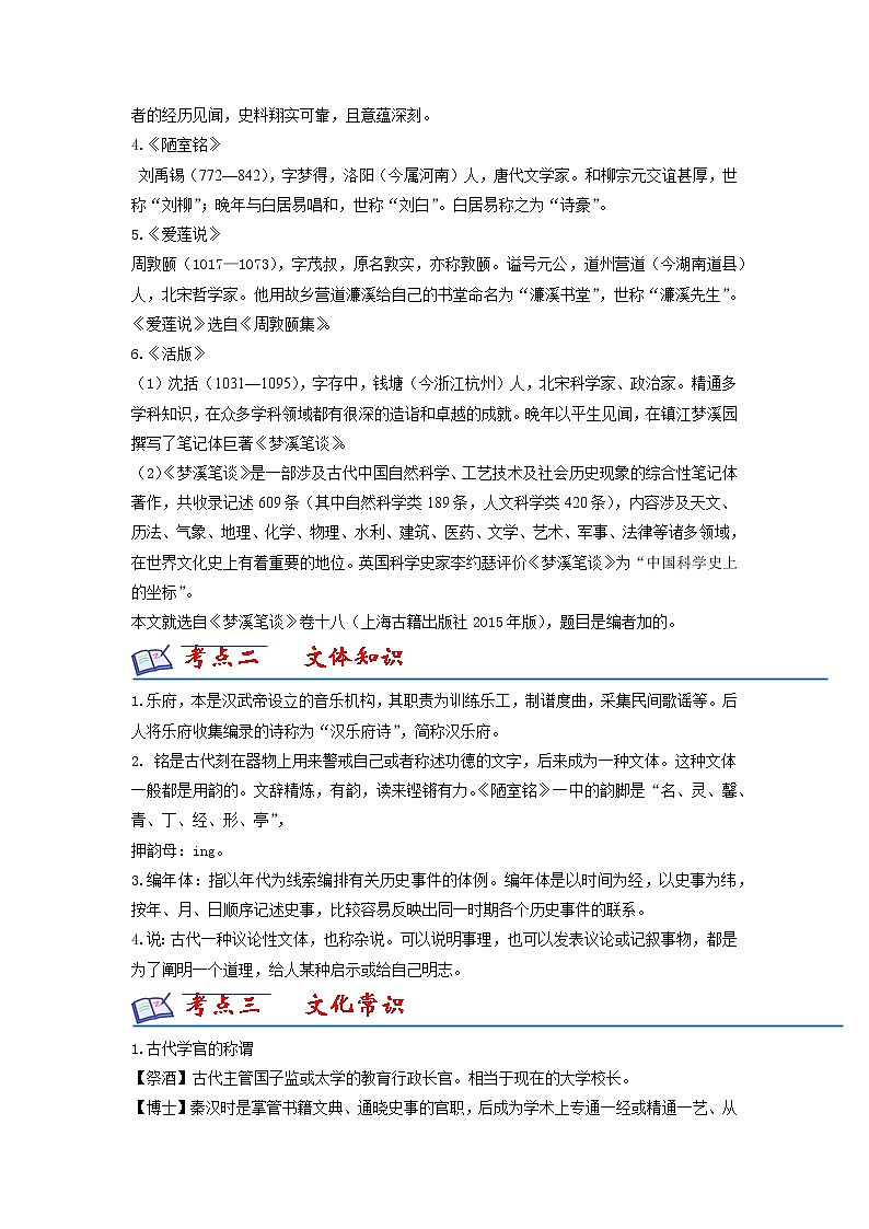 古诗文知识梳理-2021-2022学年七年级语文下学期期末考前复习提升（部编版）第2页