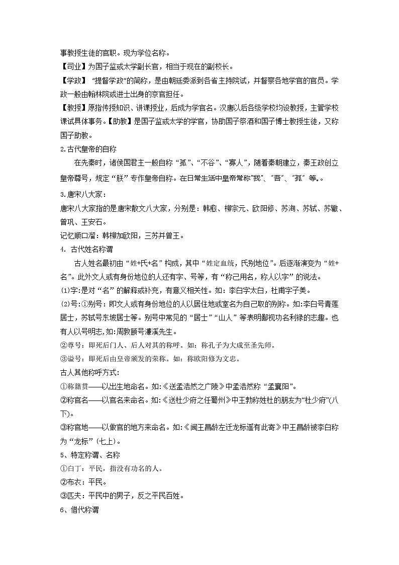 古诗文知识梳理-2021-2022学年七年级语文下学期期末考前复习提升（部编版）第3页