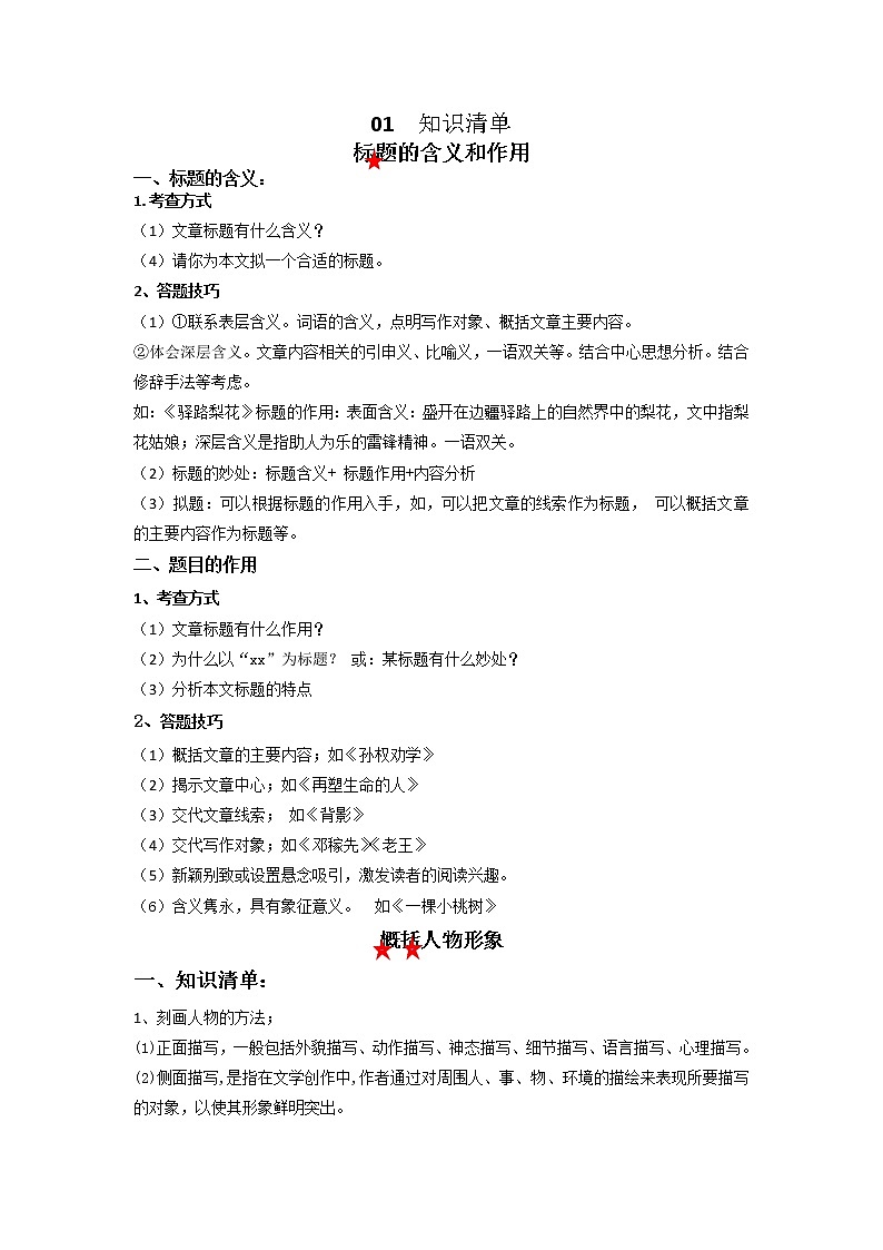 记叙文阅读（知识清单+对点训练）1（解析版）-2021-2022学年七年级语文下学期期末考前复习提升（部编版）第1页