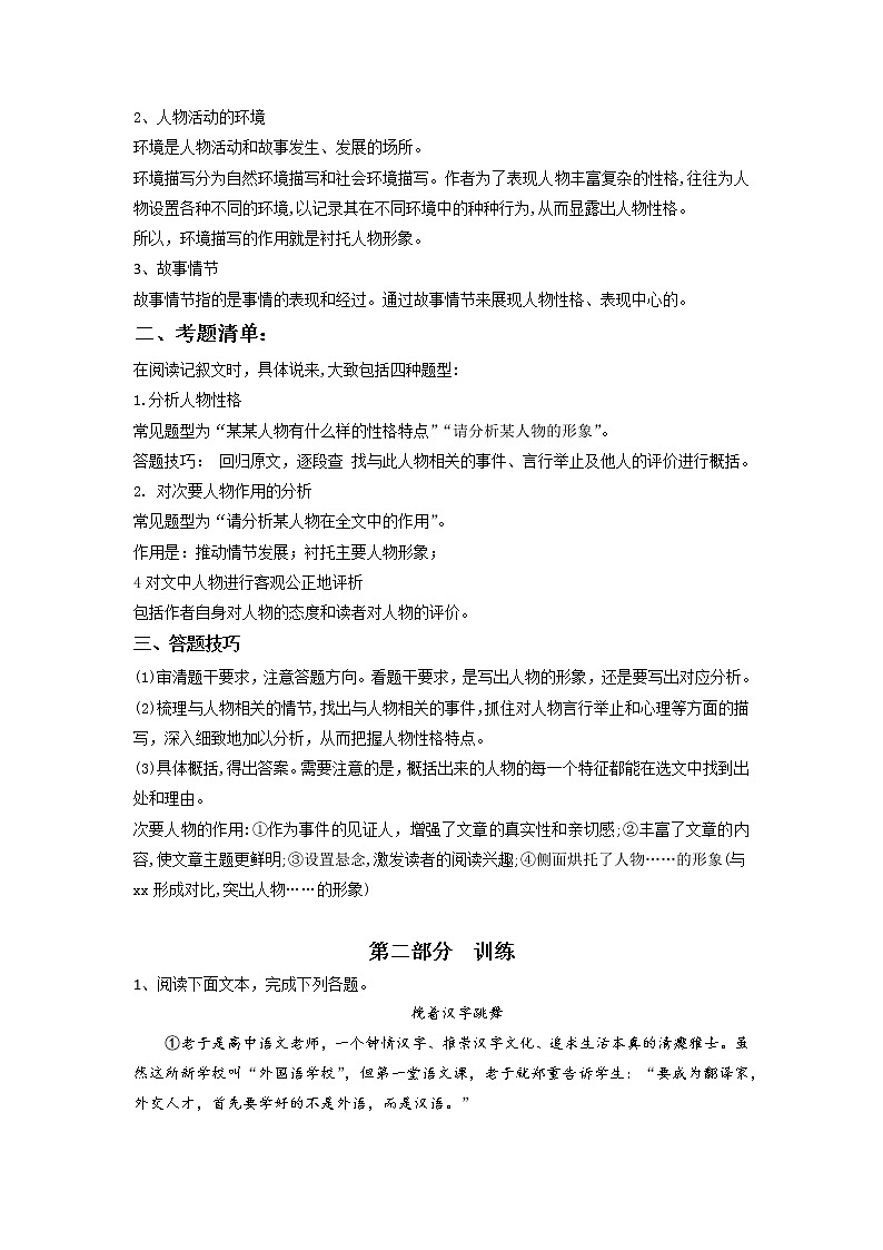 记叙文阅读（知识清单+对点训练）1（解析版）-2021-2022学年七年级语文下学期期末考前复习提升（部编版）第2页