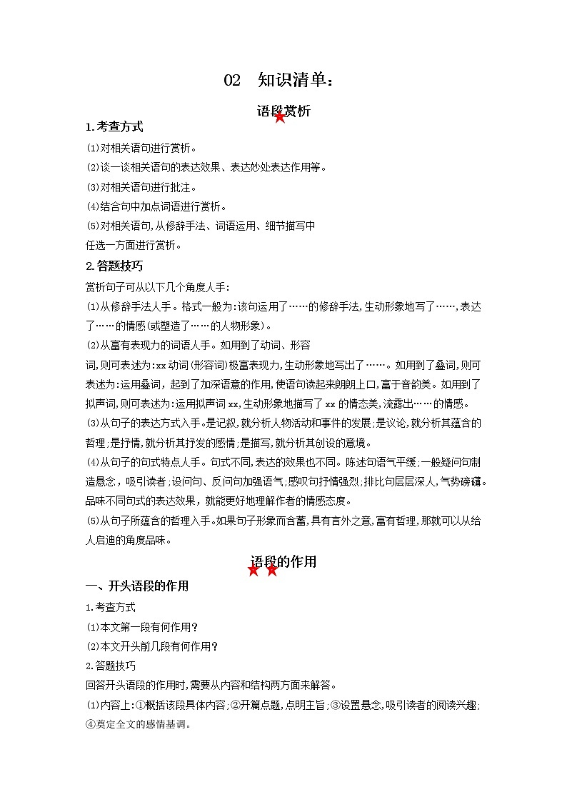 记叙文阅读（知识清单+对点训练）2（解析版）-2021-2022学年七年级语文下学期期末考前复习提升（部编版）第1页