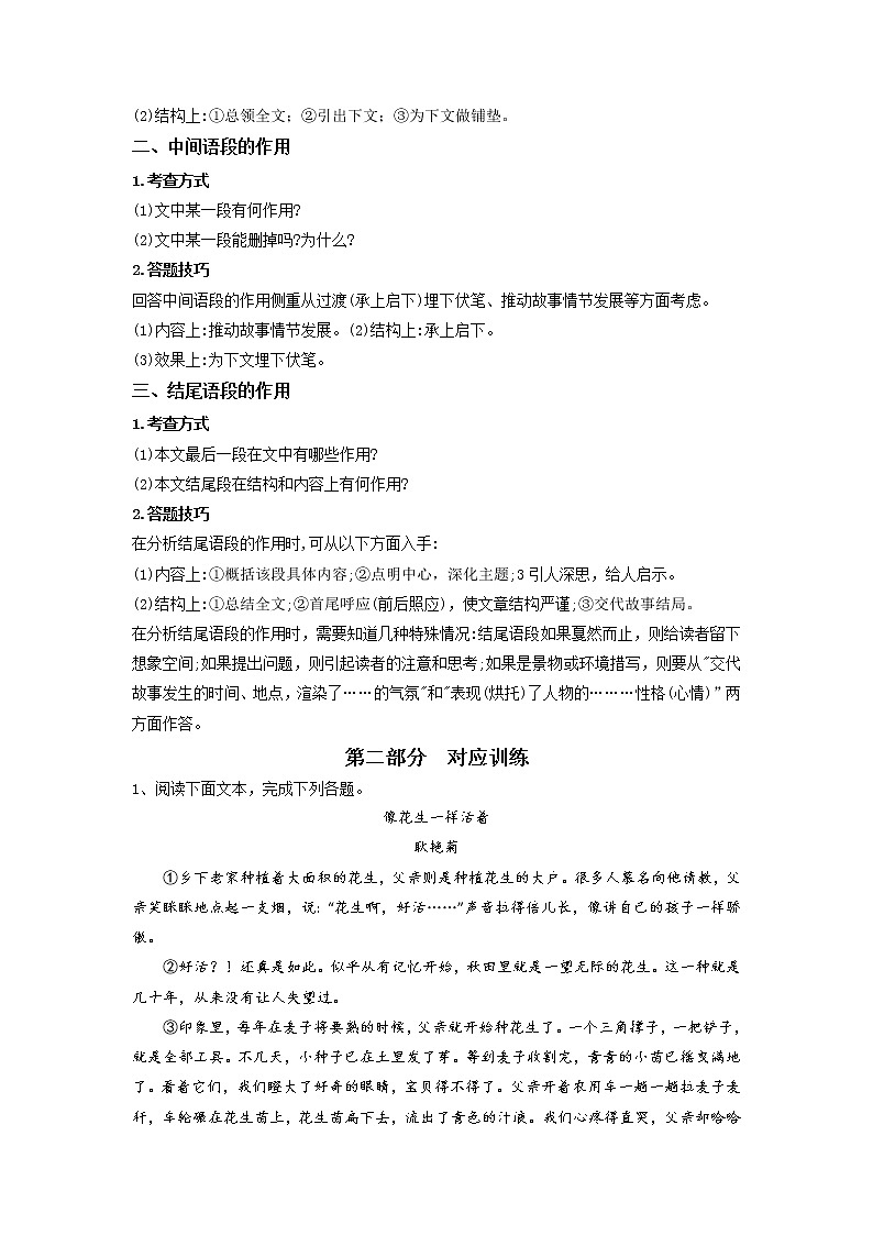 记叙文阅读（知识清单+对点训练）2（解析版）-2021-2022学年七年级语文下学期期末考前复习提升（部编版）第2页