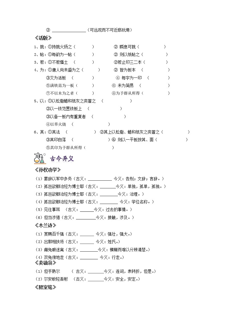 文言词语（原卷版）-2021-2022学年七年级语文下学期期末考前复习提升（部编版）第2页