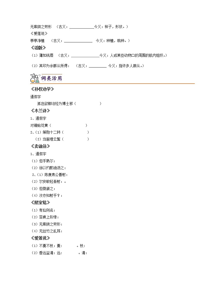 文言词语（原卷版）-2021-2022学年七年级语文下学期期末考前复习提升（部编版）第3页