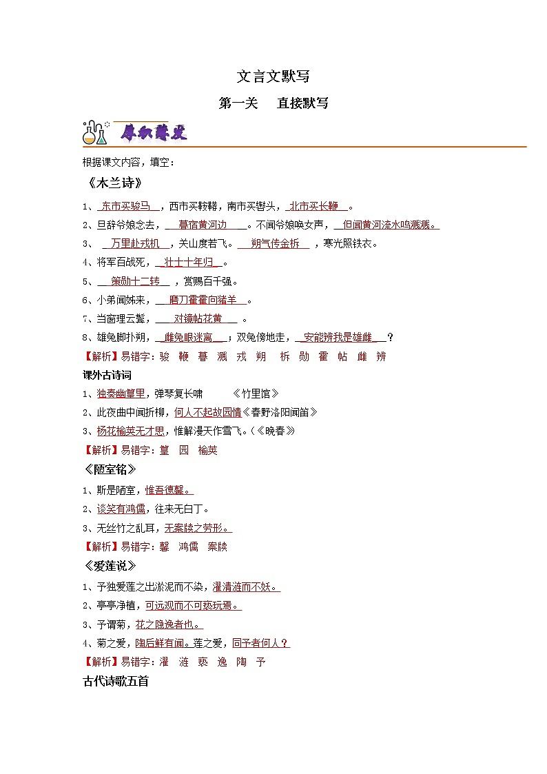 文言文默写（解析版）-2021-2022学年七年级语文下学期期末考前复习提升（部编版）第1页