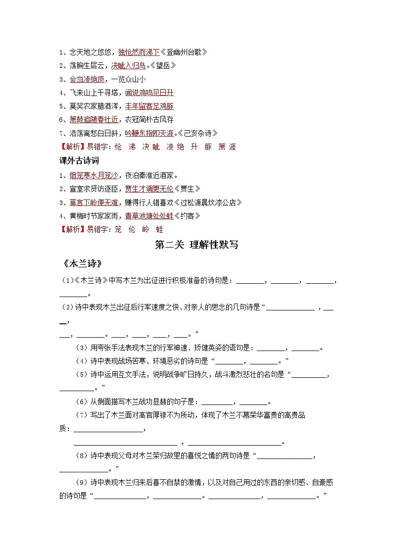 文言文默写（解析版）-2021-2022学年七年级语文下学期期末考前复习提升（部编版）第2页