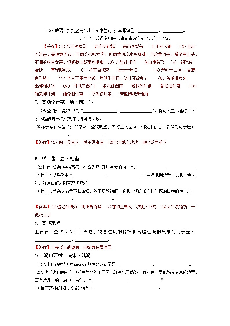 文言文默写（解析版）-2021-2022学年七年级语文下学期期末考前复习提升（部编版）第3页