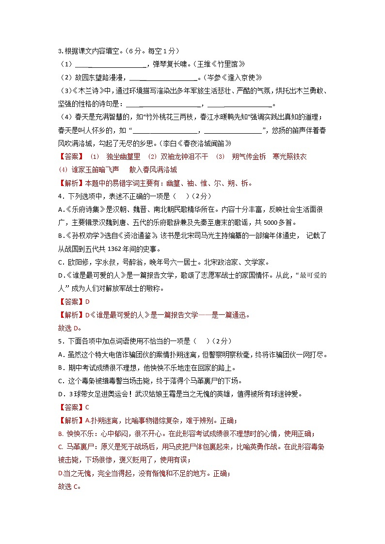 期末测试卷1（解析版）-2021-2022学年七年级语文下学期期末考前复习提升（部编版）第2页