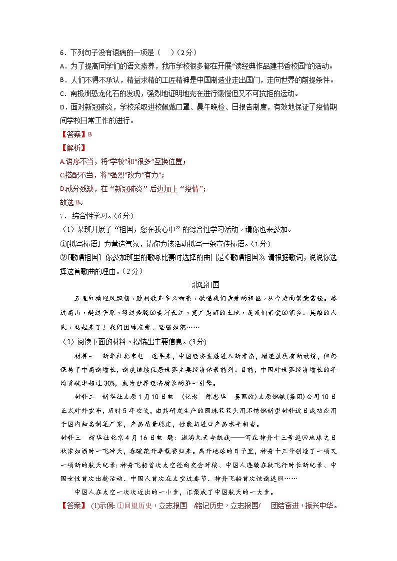 期末测试卷1（解析版）-2021-2022学年七年级语文下学期期末考前复习提升（部编版）第3页