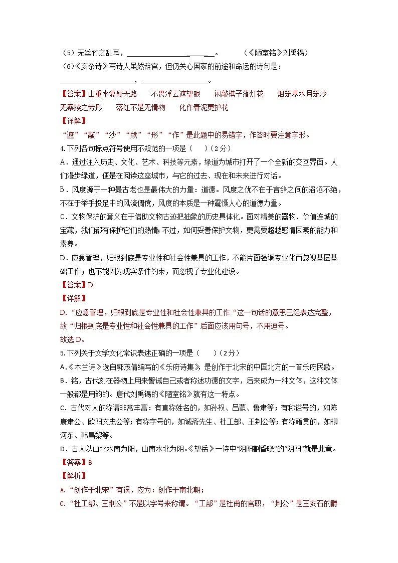 期末测试卷2（解析版）-2021-2022学年七年级语文下学期期末考前复习提升（部编版）第2页
