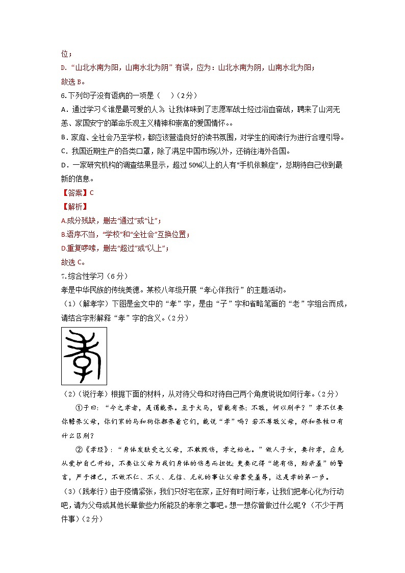 期末测试卷2（解析版）-2021-2022学年七年级语文下学期期末考前复习提升（部编版）第3页