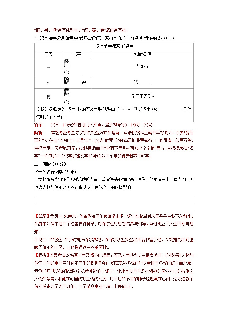 2021-2022学年杭州市八年级语文下学期期末模拟试卷（教师版）第2页