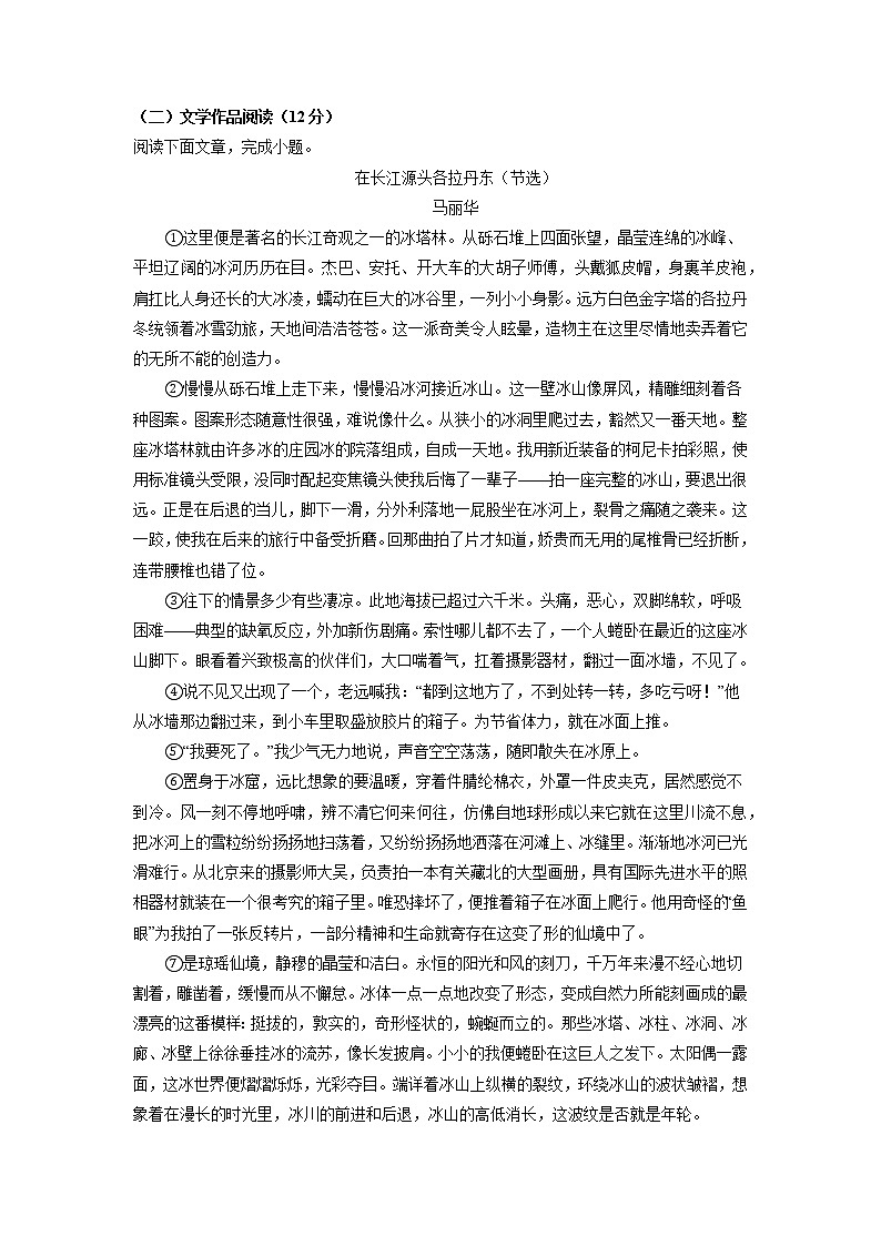 2021-2022学年杭州市八年级语文下学期期末模拟试卷（教师版）第3页