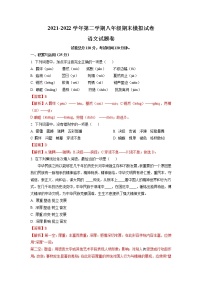 2021-2022学年宁波市八年级语文下学期期末模拟试卷（教师版）
