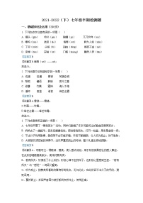 重庆市渝北区五校2021-2022学年七年级下学期期中语文试题（解析版）