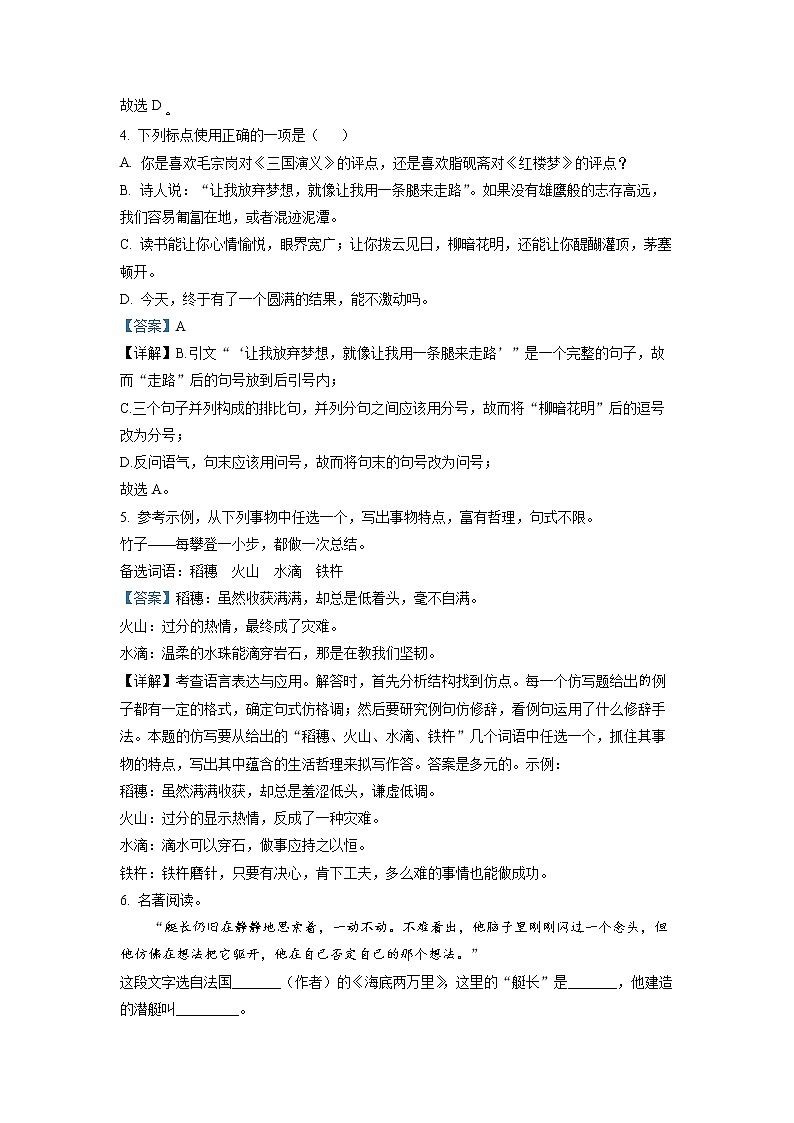 重庆市渝北区五校2021-2022学年七年级下学期期中语文试题（解析版）第2页