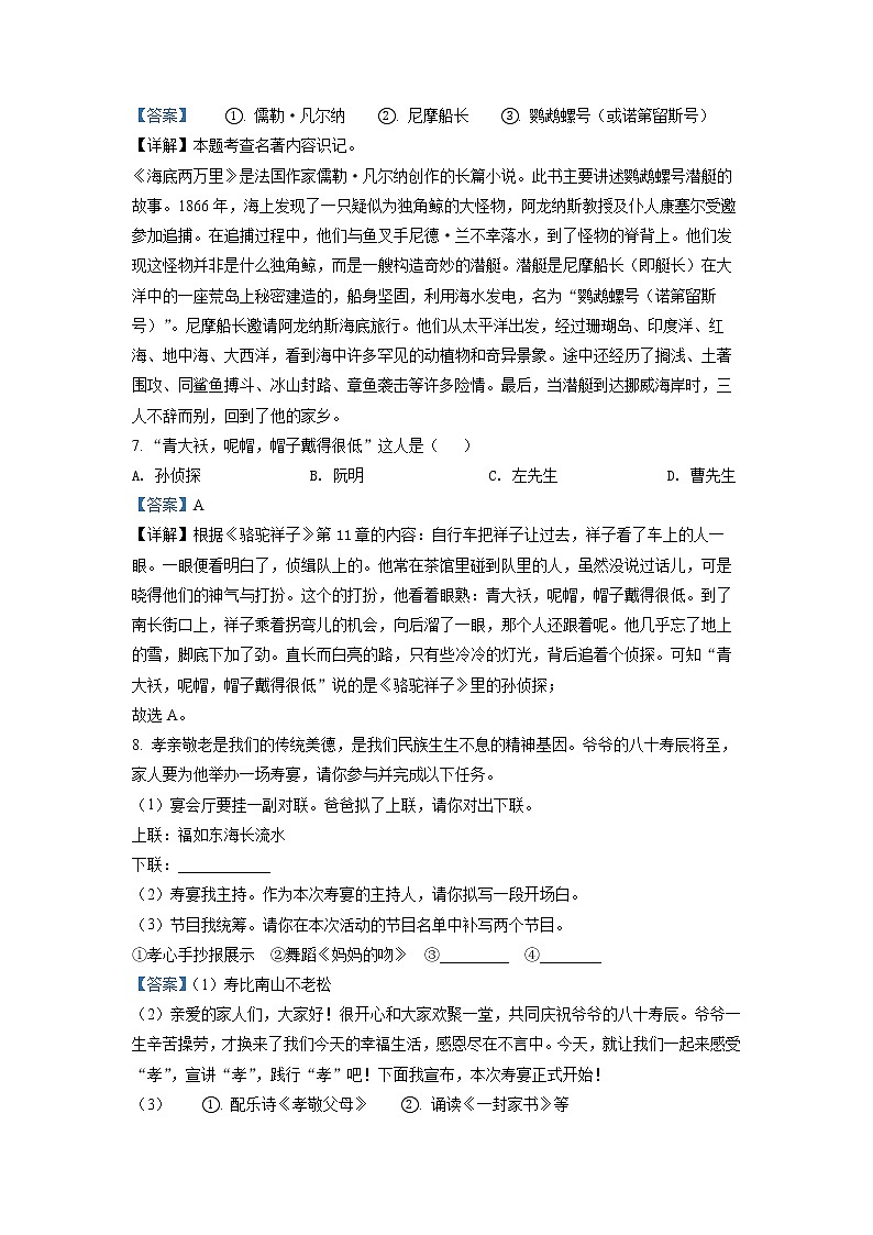 重庆市渝北区五校2021-2022学年七年级下学期期中语文试题（解析版）第3页