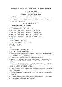 四川省内江市威远中学校2021-2022学年八年级下学期期中语文试题（解析版）