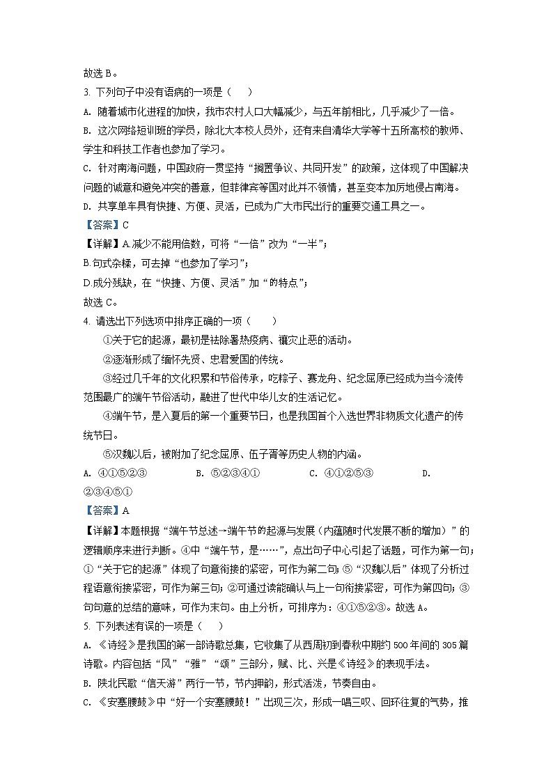 四川省内江市威远中学校2021-2022学年八年级下学期期中语文试题（解析版）02
