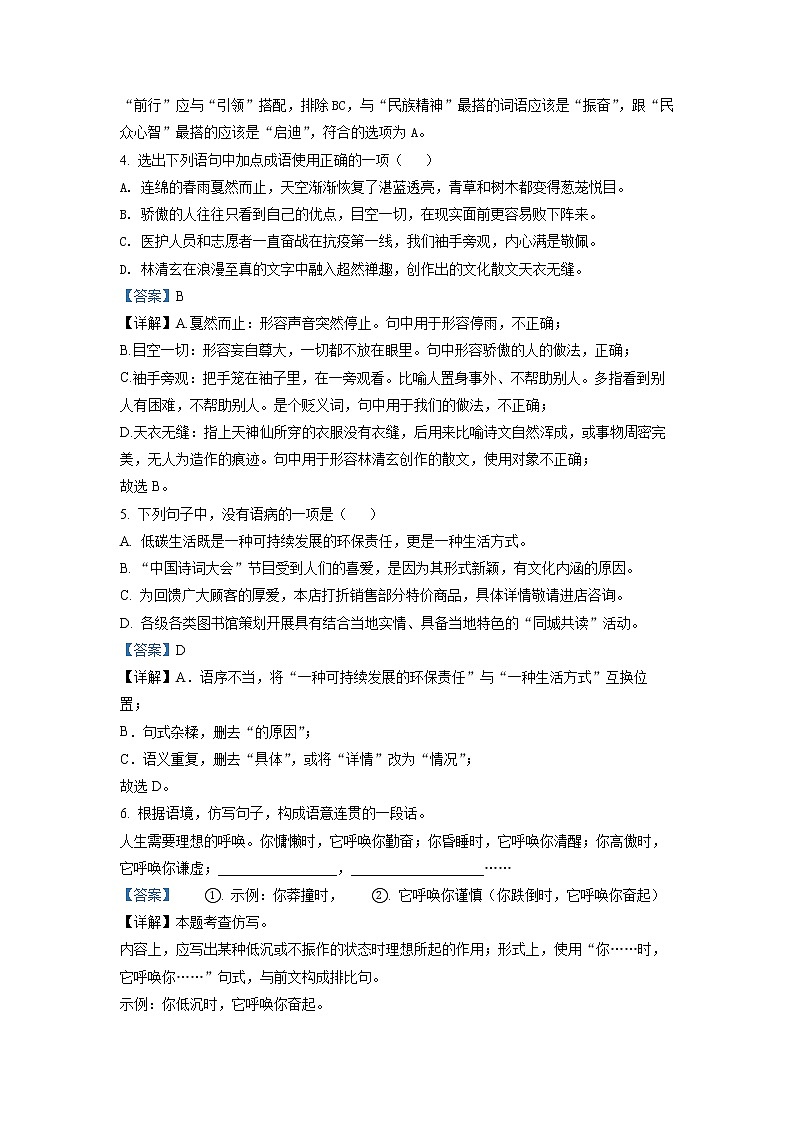 辽宁省锦州市太和区2021-2022学年八年级下学期期中语文试题（解析版）第2页