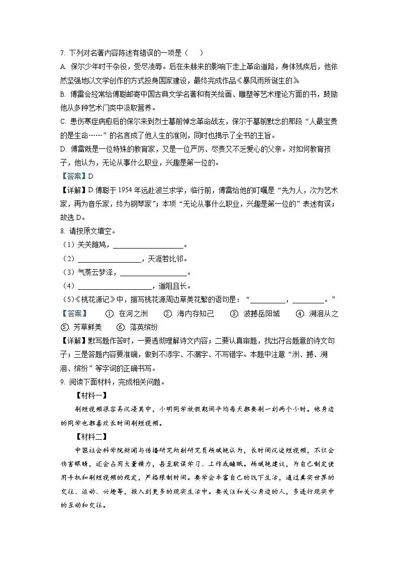 辽宁省锦州市太和区2021-2022学年八年级下学期期中语文试题（解析版）第3页