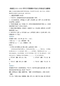 江西省抚州市南城县2021-2022学年七年级下学期期中语文试题（解析版）