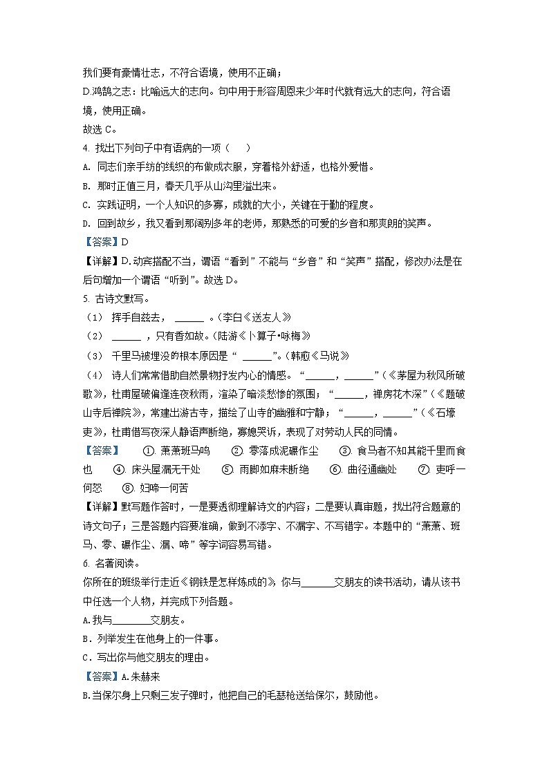 河南省洛阳市洛宁县2020-2021学年八年级下学期期末语文试题（解析版）第2页