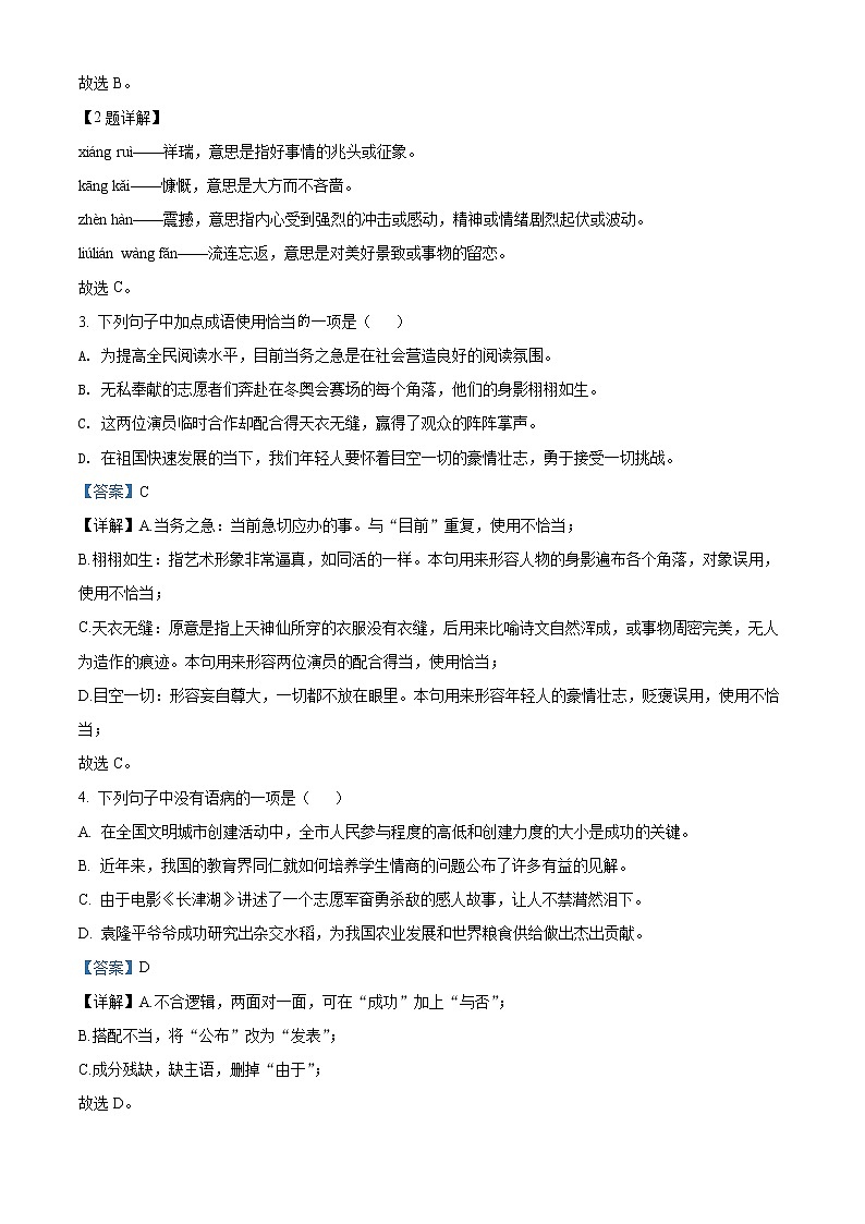山东省济南市高新区2021-2022学年八年级下学期期中语文试题（解析版）第2页