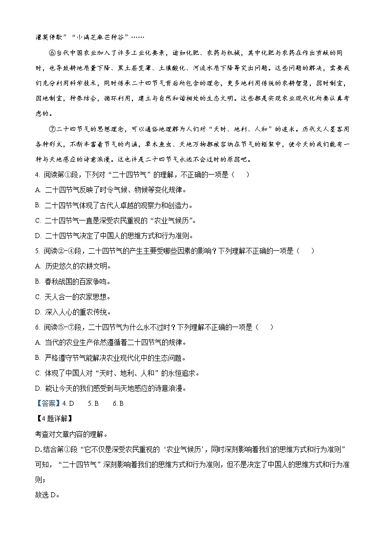 湖北省武汉市汉阳区2021-2022学年七年级下学期期中语文试题（解析版）第3页