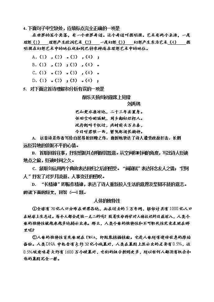 2022年天津市河西区中考二模语文试卷(word版无答案)02